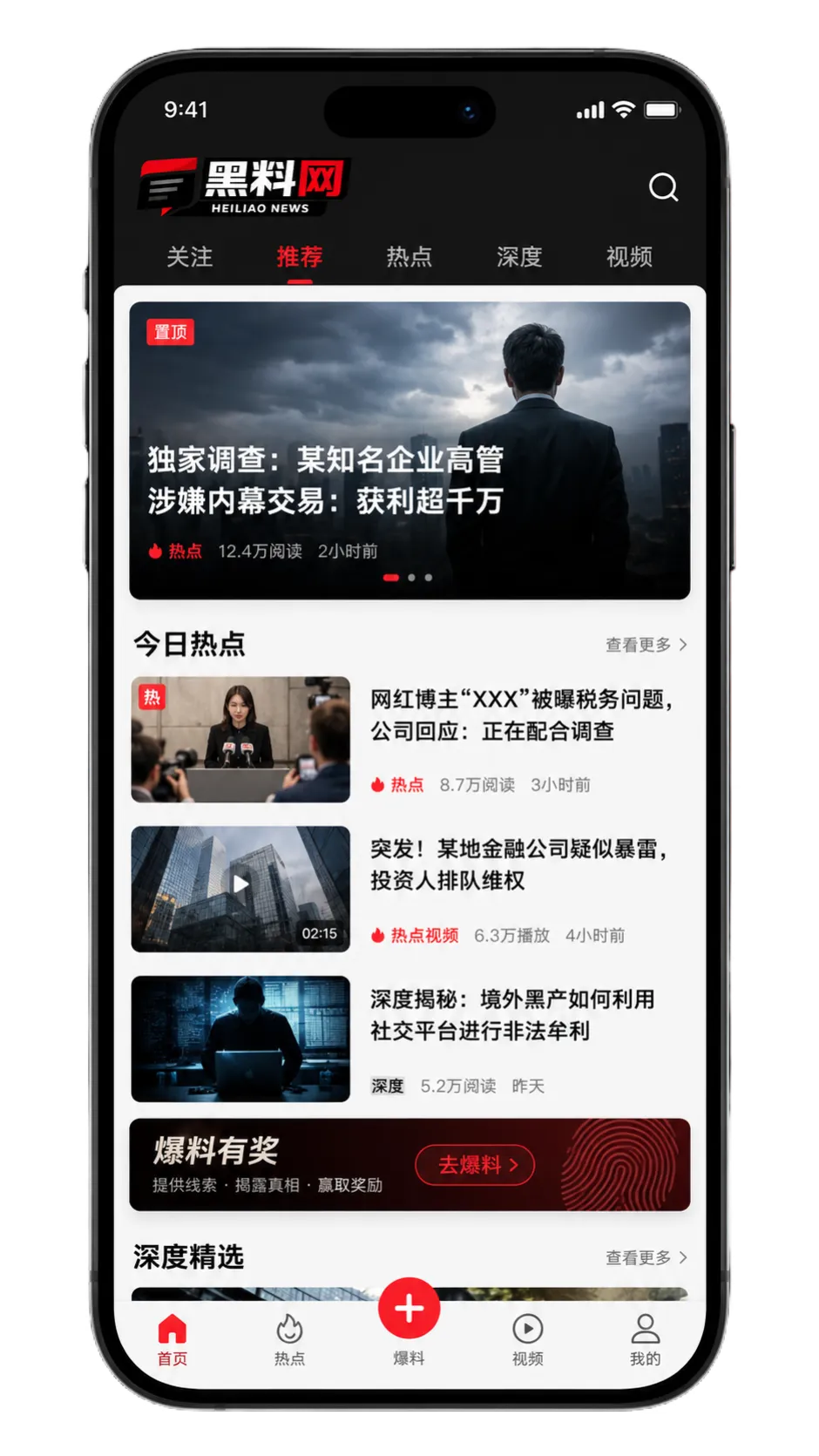 黑料网APP移动端资讯阅读